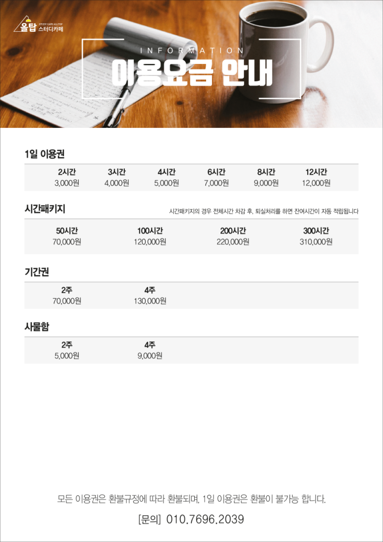올탑스터디카페 이미지