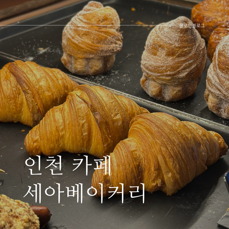 세아베이커리 이미지