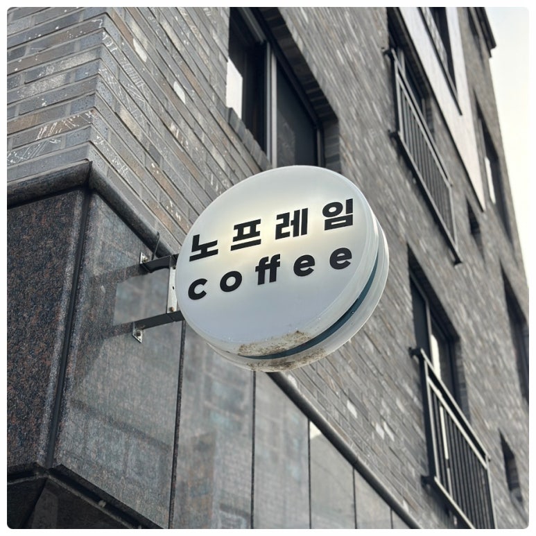 노프레임커피 이미지
