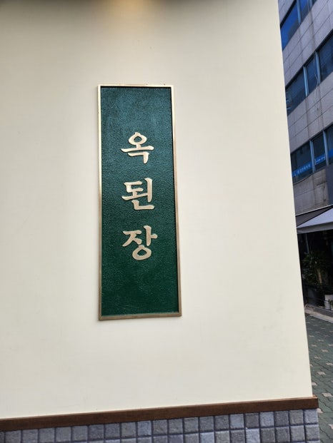 풍물된장 이미지