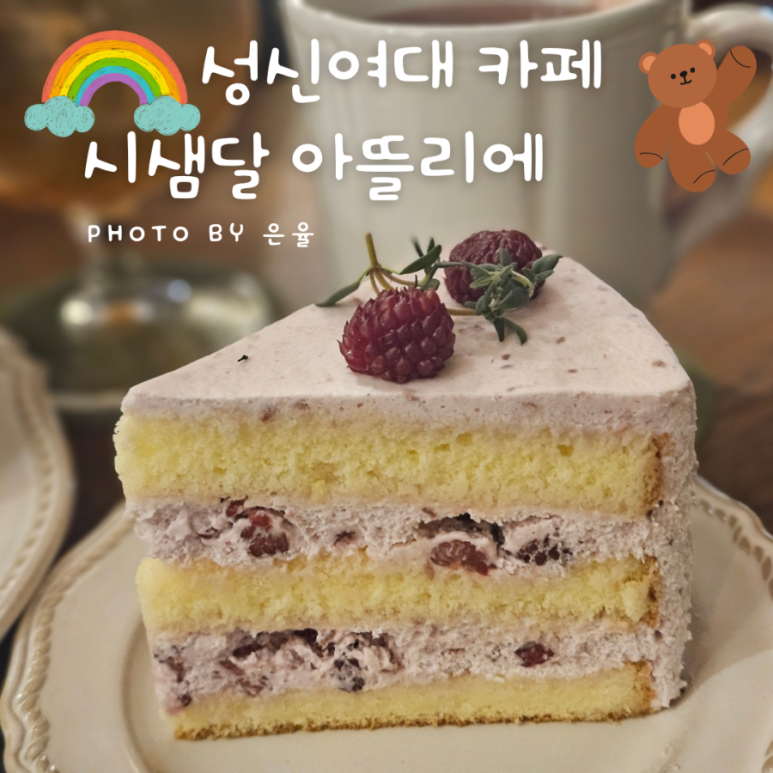 시샘달아뜰리에 이미지