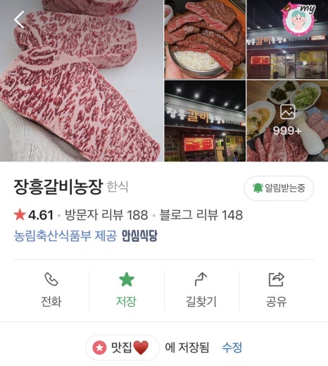 장흥갈비농장 이미지