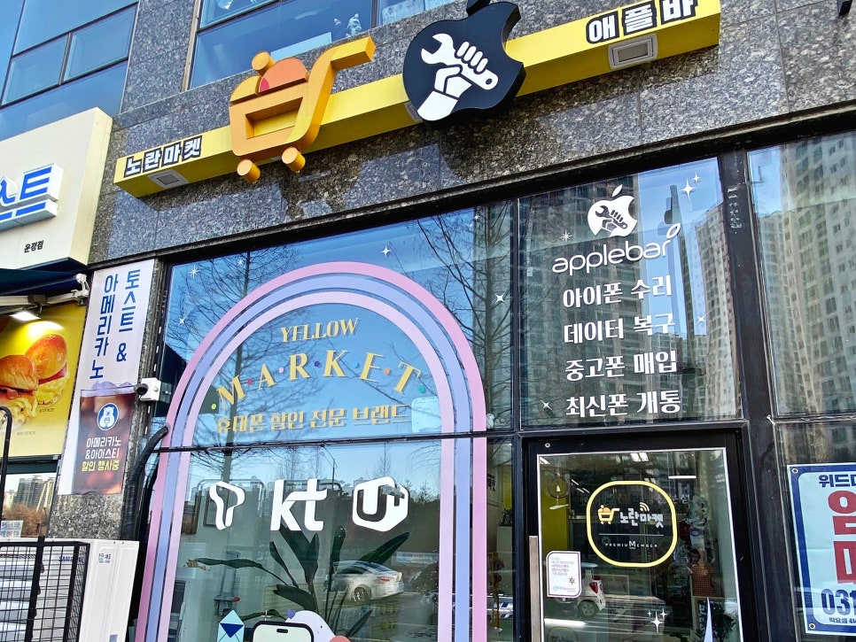 노란마켓파주점 이미지
