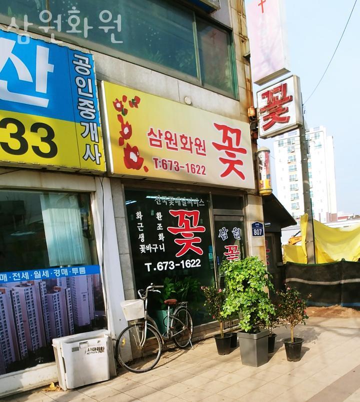 삼원화원 이미지