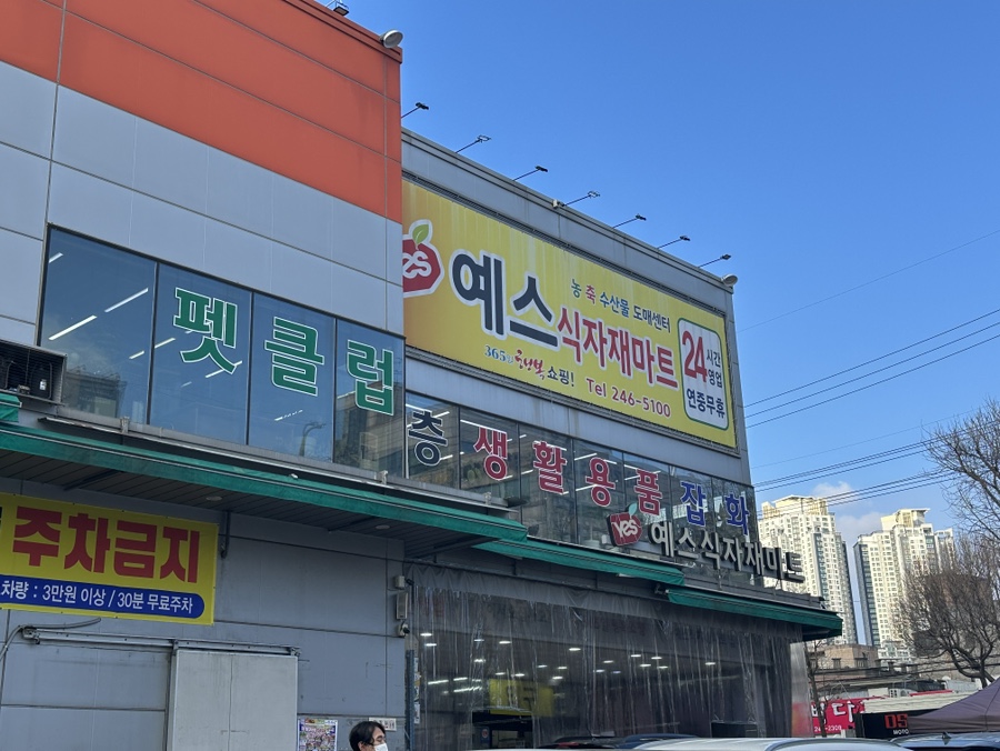 예스마트정육코너 이미지