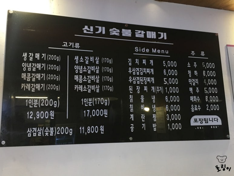신기숯불갈매기 이미지