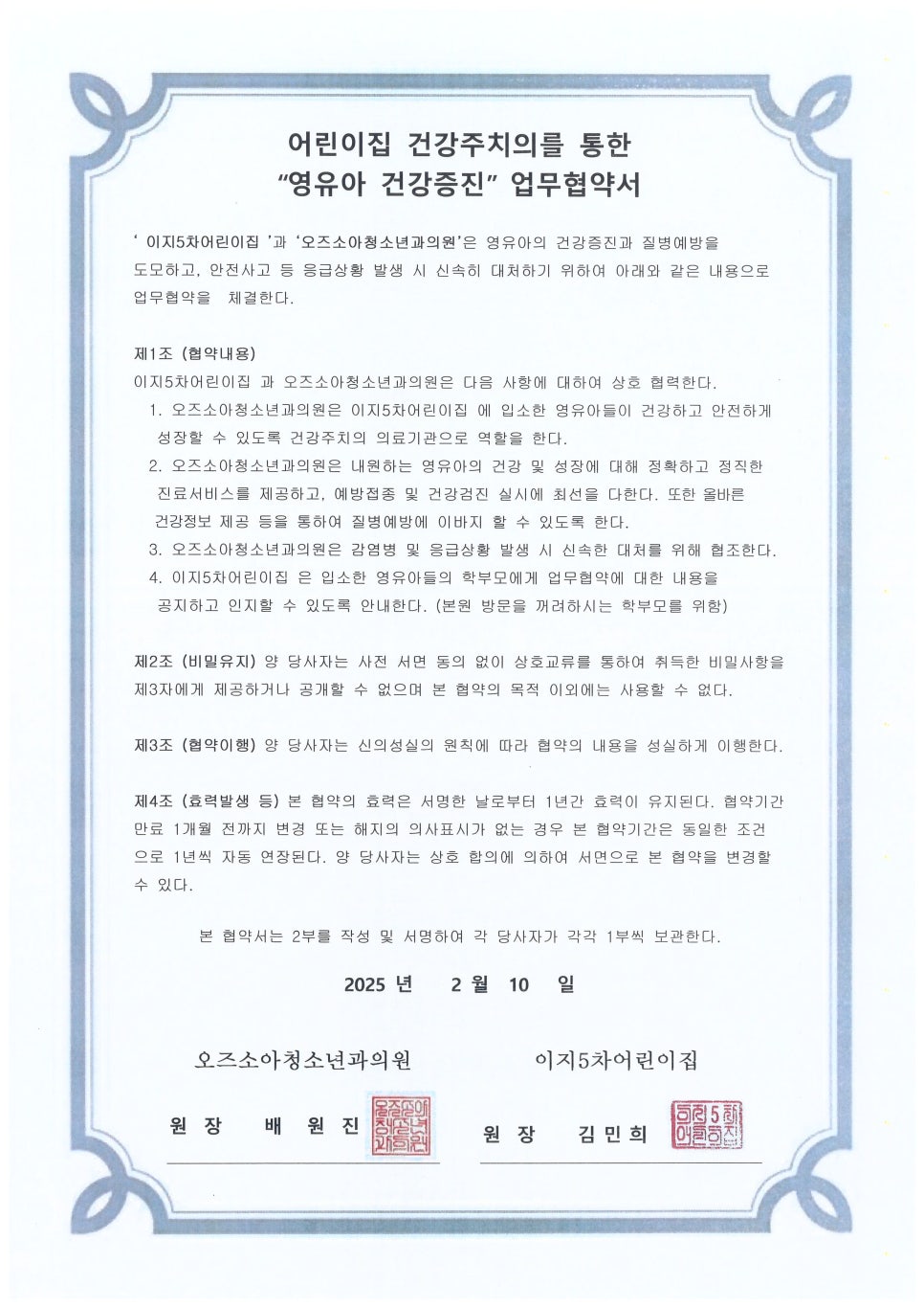 이지소아청소년과의원 이미지