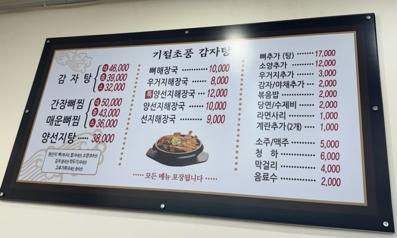 기절초풍감자탕 이미지