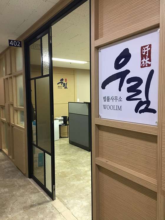 법률사무소우림 이미지