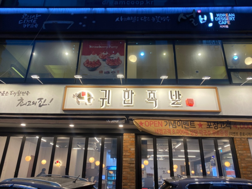 귀한족발시지 이미지