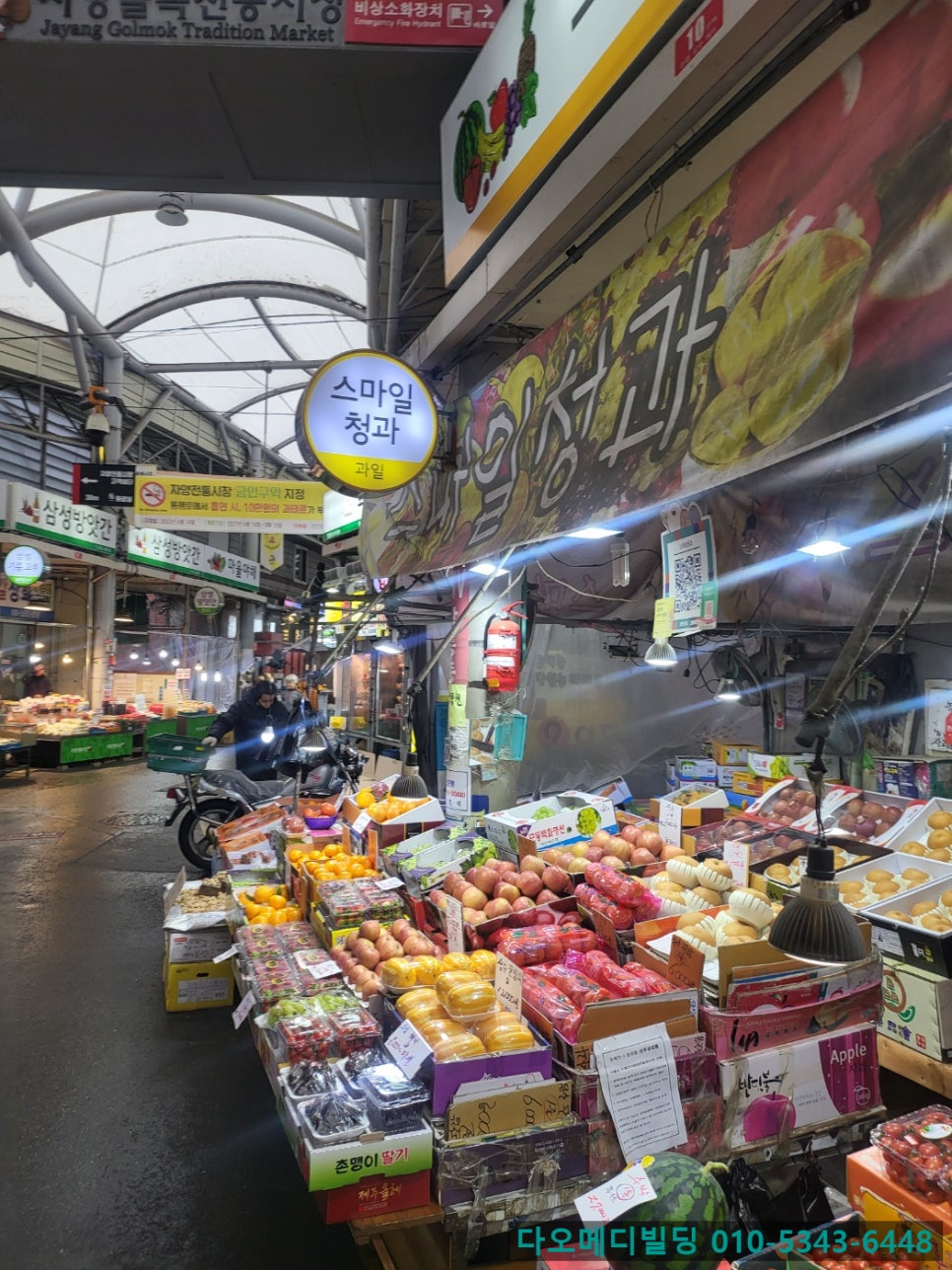 스마일청과 이미지