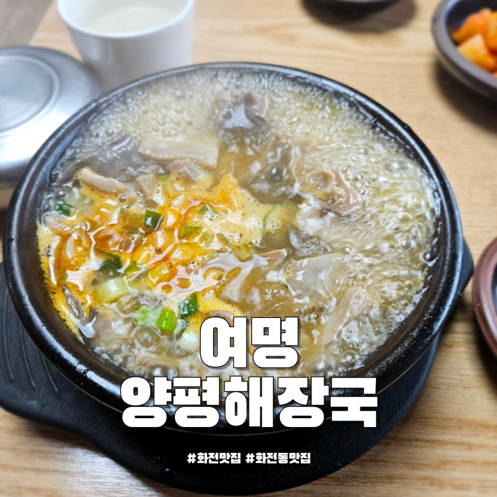 여명 양평해장국 이미지