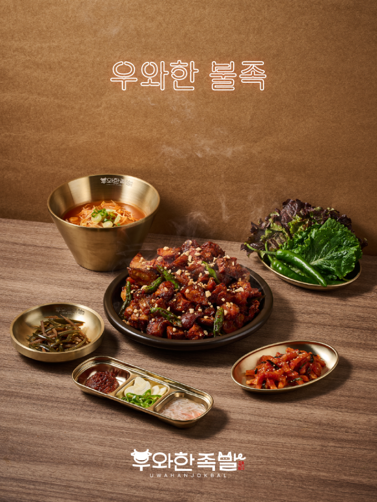 우와한족발 이미지
