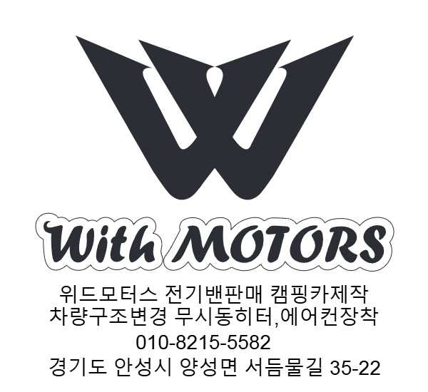 위드모터스 이미지
