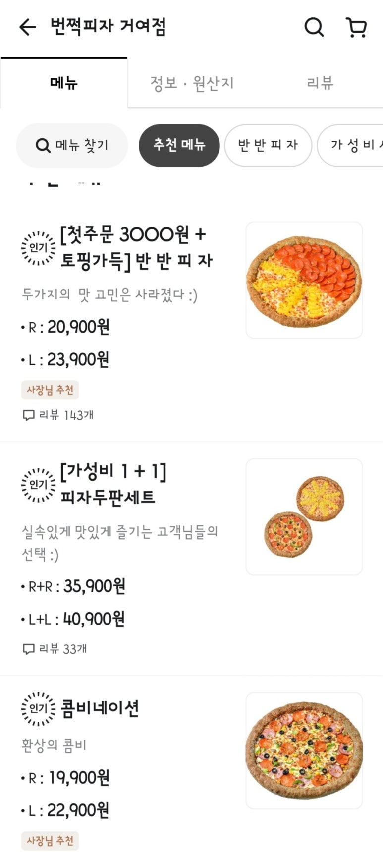 번쩍피자(거여점) 이미지
