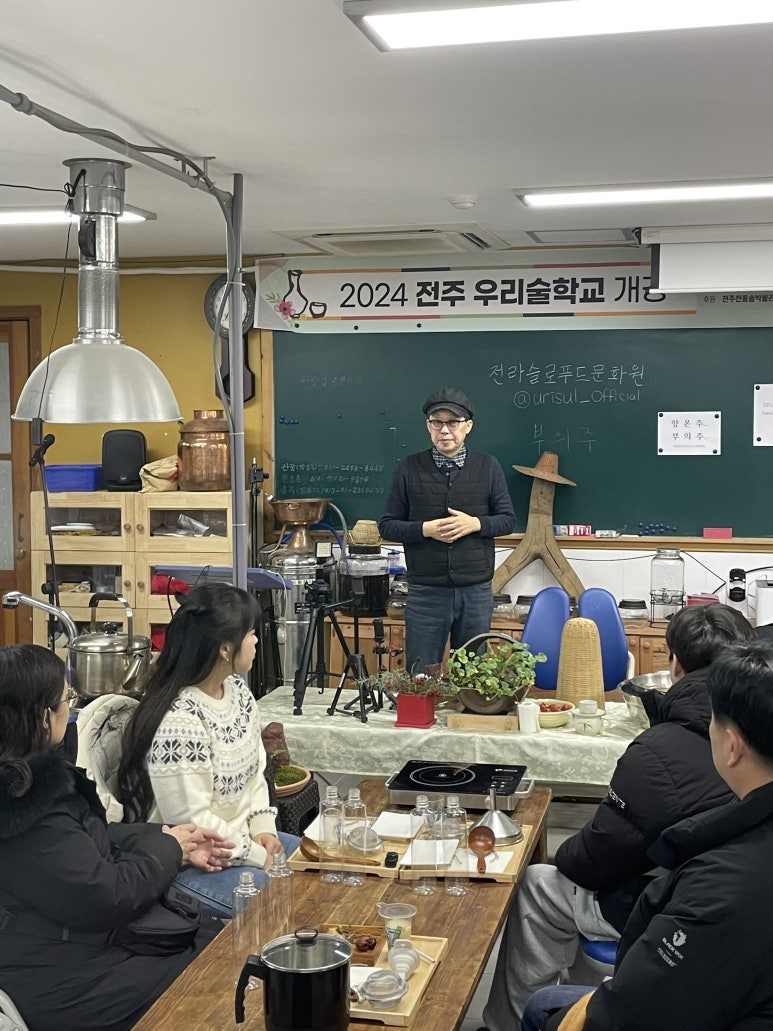 전주우리술학교 이미지