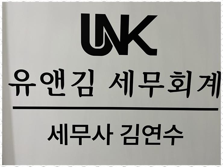 다산세무회계 이미지