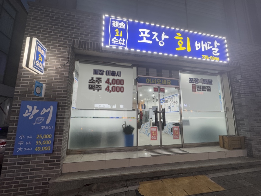 해송수산 이미지