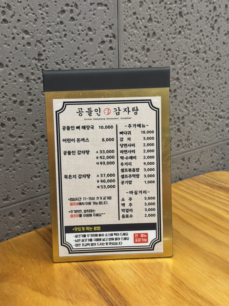 공들인 감자탕 이미지