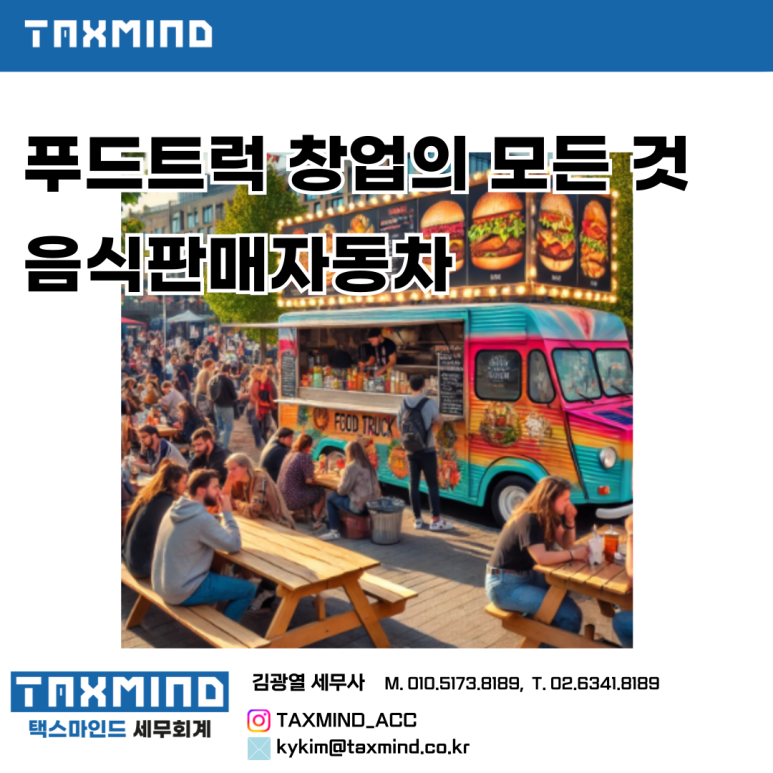 택스마인드세무회계 이미지