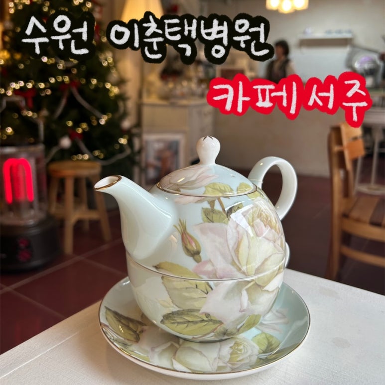 카페 서주 이미지