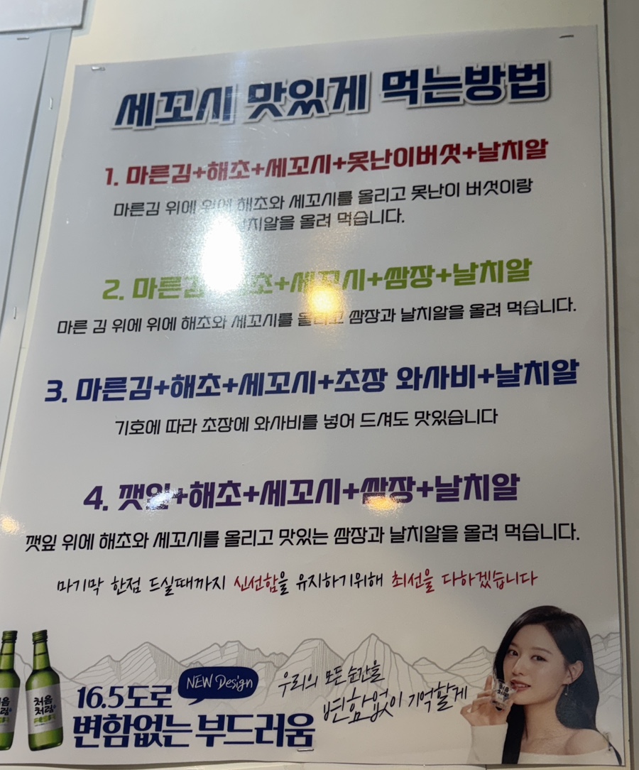 못난이세꼬시회 이미지
