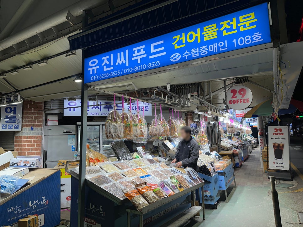 유진건어물 이미지