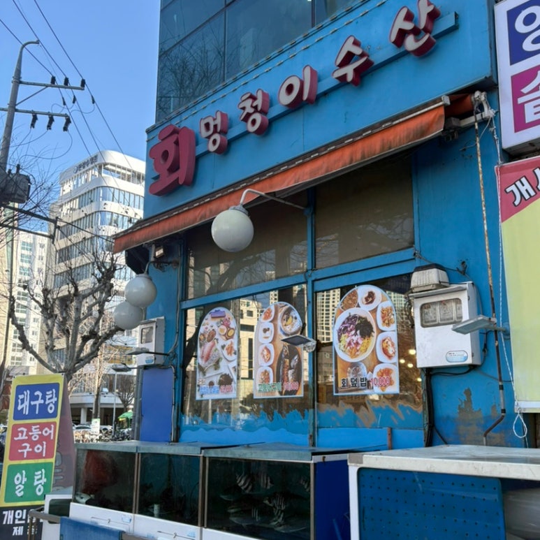 멍청이수산 이미지