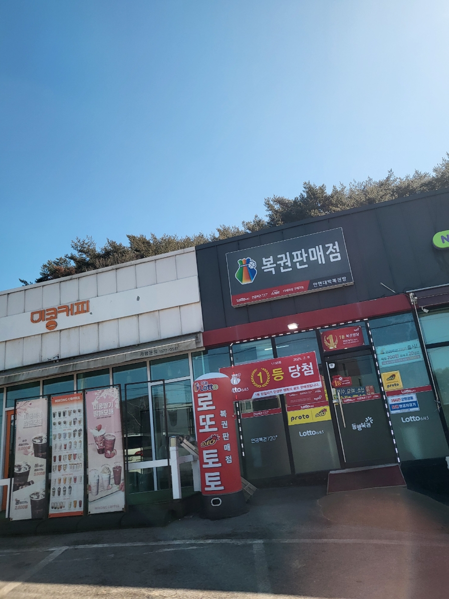 일등로또복권방 이미지
