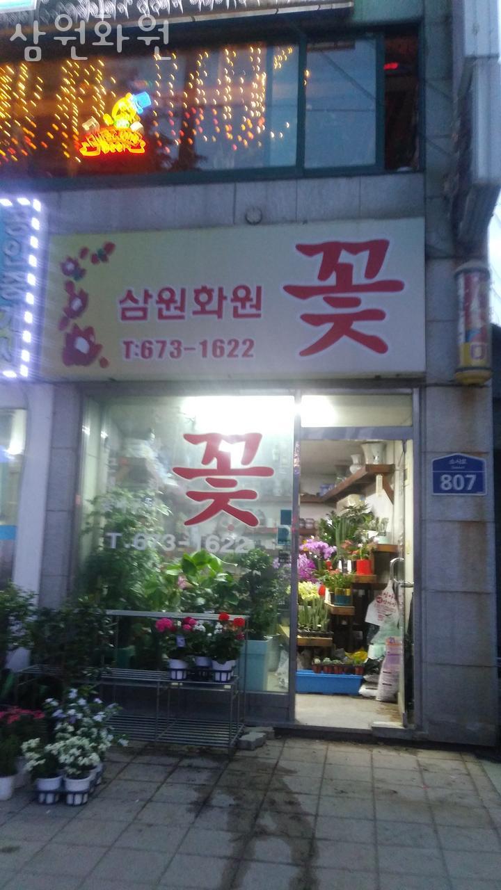 삼원화원 이미지