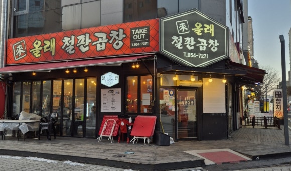 올래철판곱창 이미지