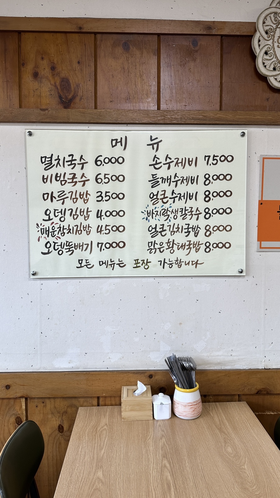 마루김밥국수 이미지