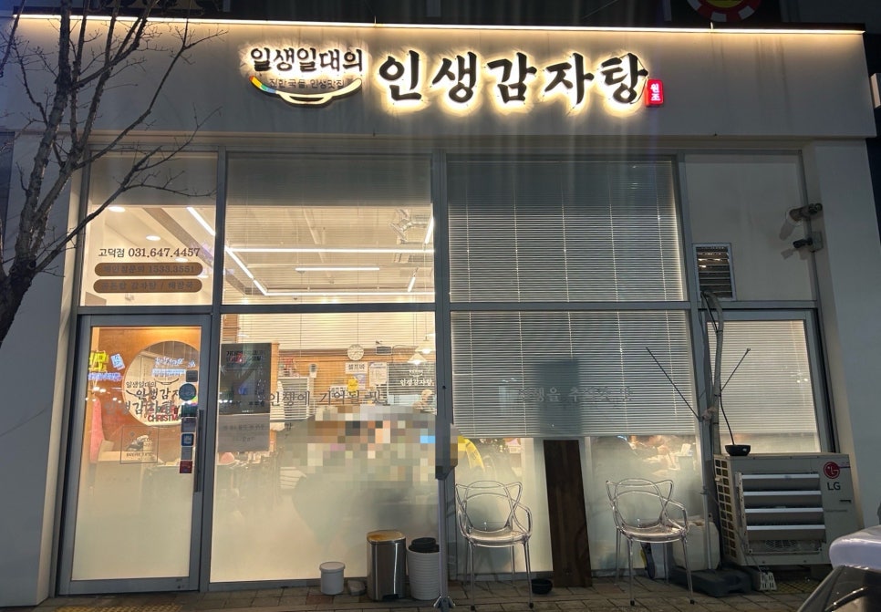 인생감자탕평택고덕점 이미지