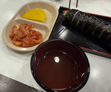 김밥먹을래 이미지