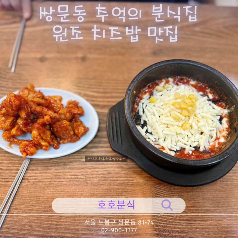 원조호호분식 이미지