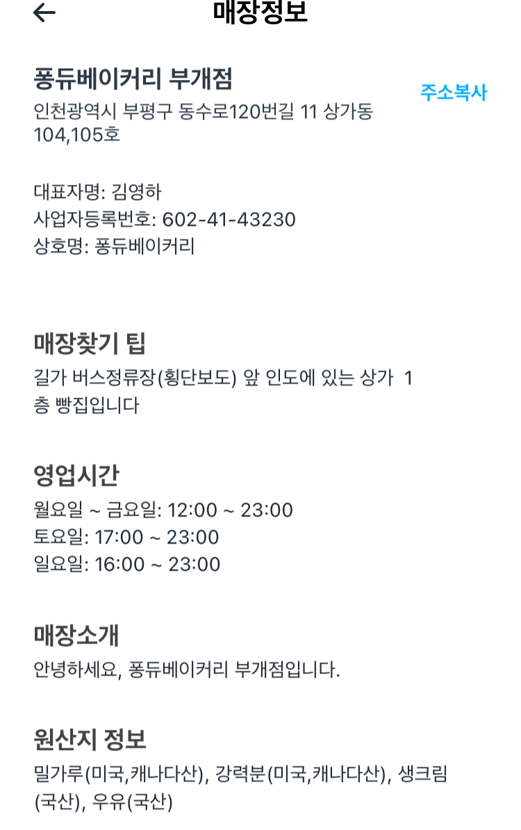 퐁듀베이커리 이미지