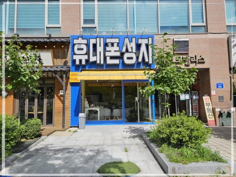 대전휴대폰성지 이미지