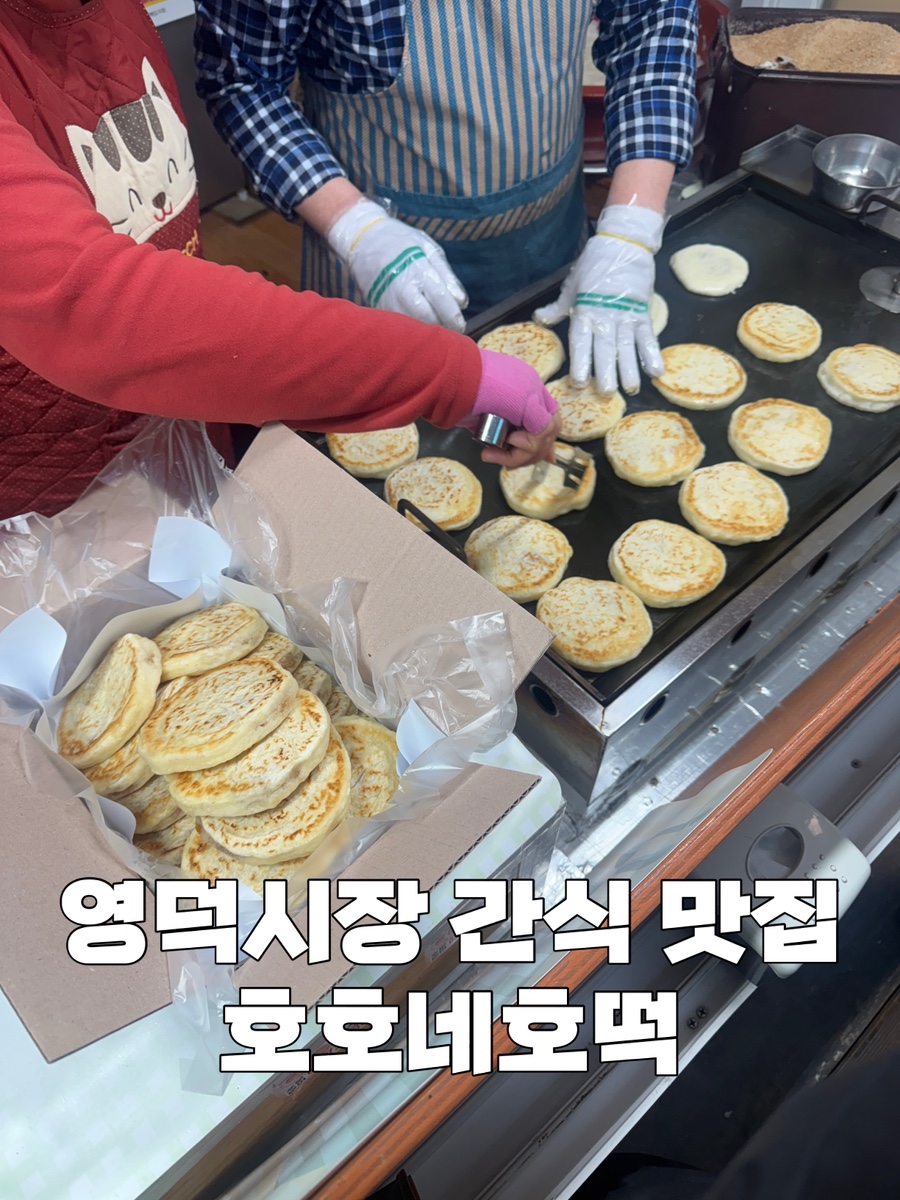 호호네 호떡 이미지