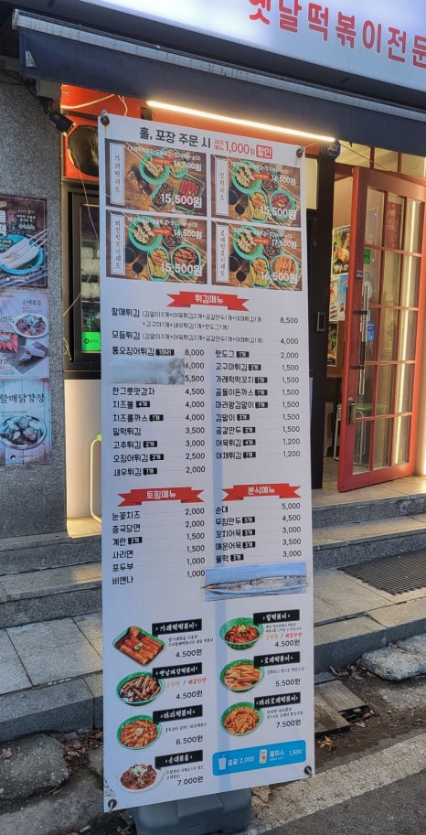 우리할매 떡볶이 의정부점 이미지