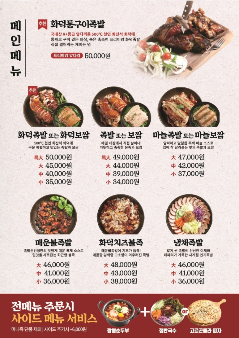 족발신선생전주 이미지