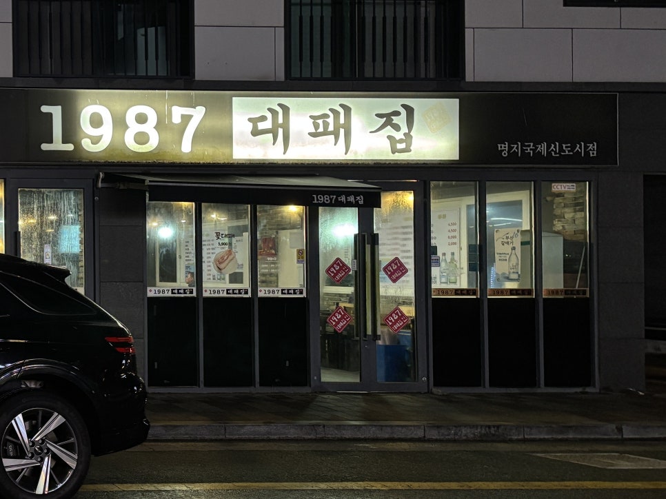 1987대패집 이미지