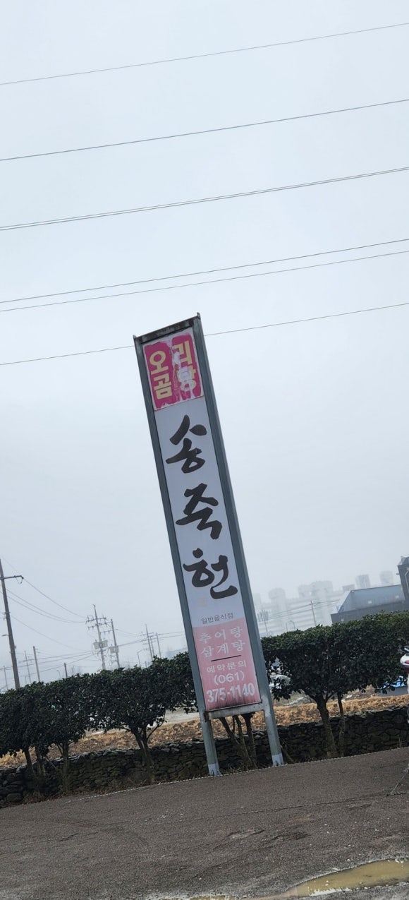 송죽헌 이미지