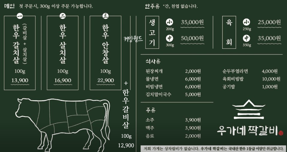 우가네생고기 이미지