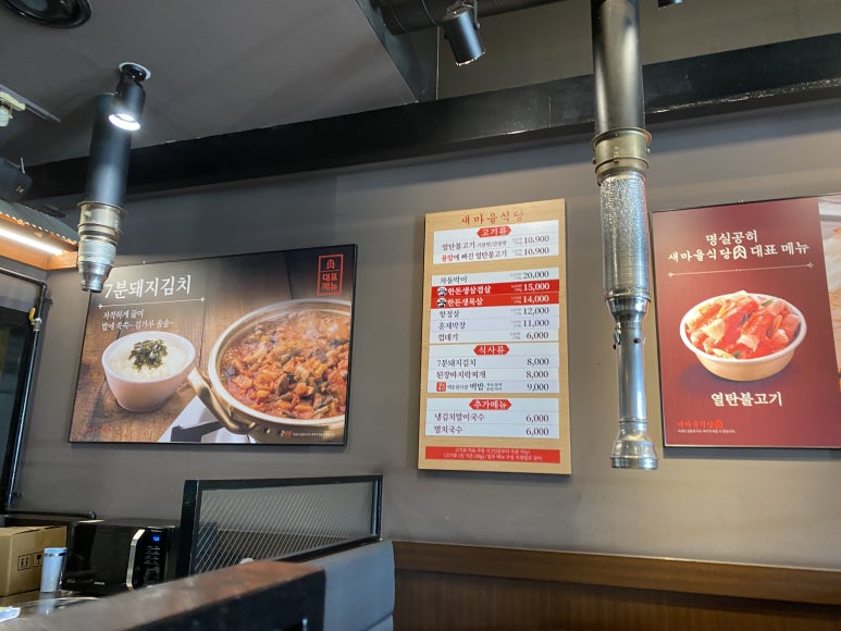울산삼산점새마을식당 이미지