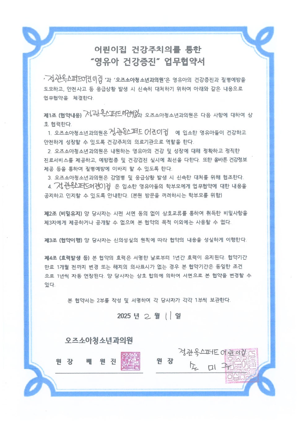 오즈소아청소년과의원 이미지