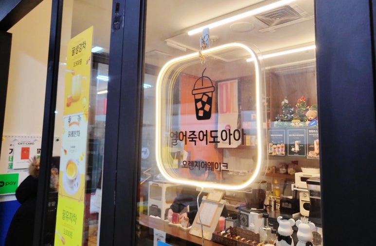 카페 오렌지 어웨이크 이미지