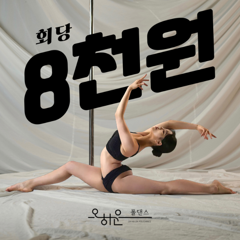 오하운폴댄스학원 이미지