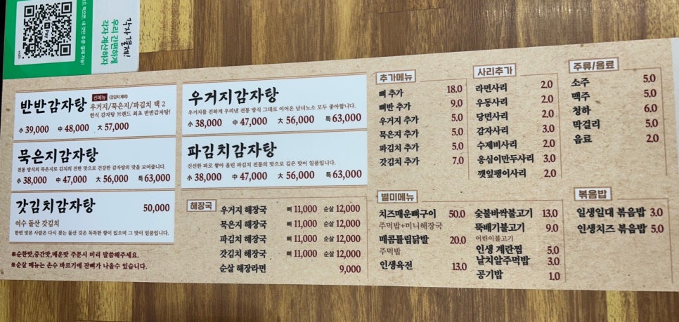 인생감자탕평택고덕점 이미지