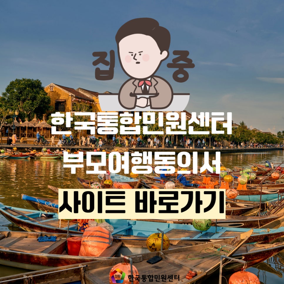 온라인여행센터 이미지