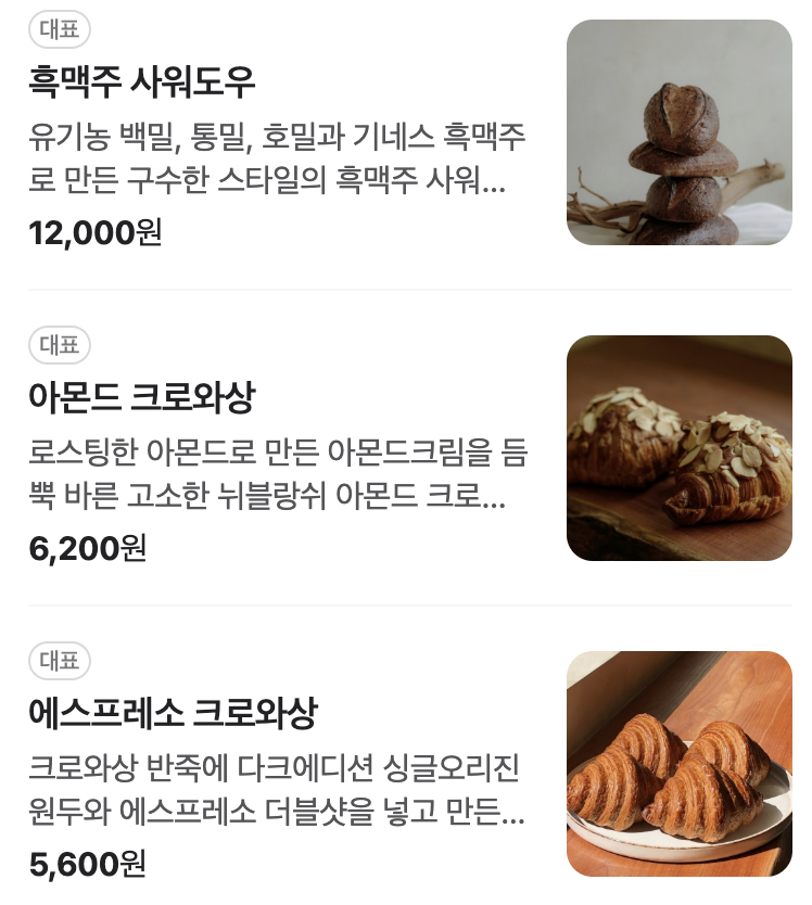 블랑쉬 베이커리 이미지